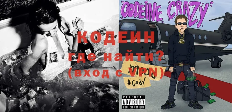 Кодеиновый сироп Lean Purple Drank  Вилюйск 